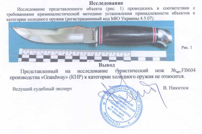 Заключение экспертизы