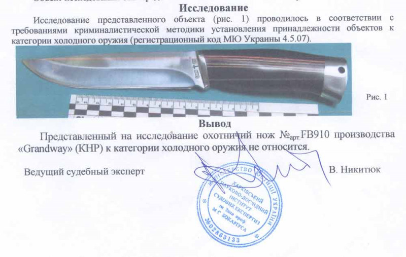 Заключение экспертизы