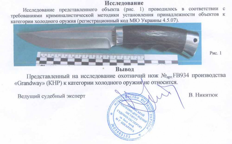 Заключение экспертизы