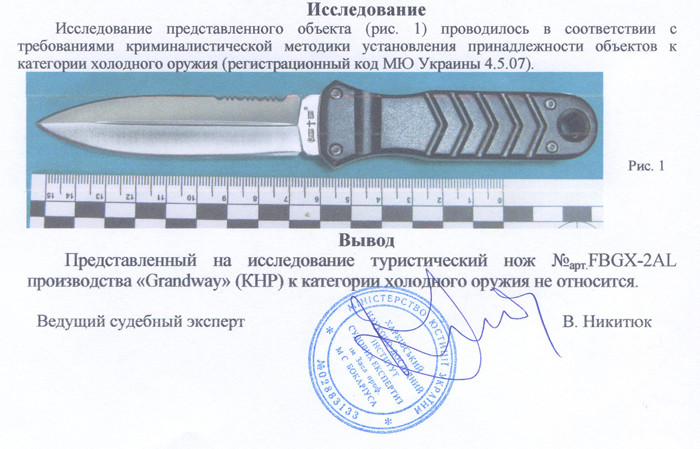 Заключение экспертизы