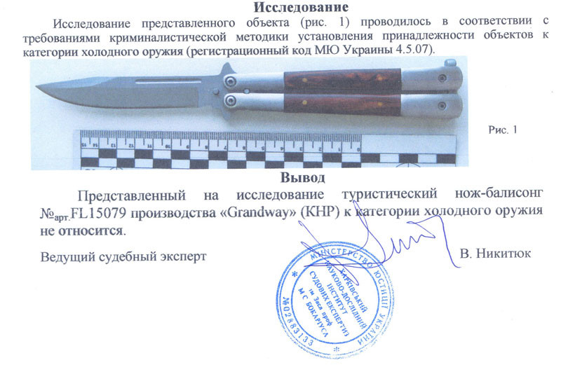 Заключение экспертизы