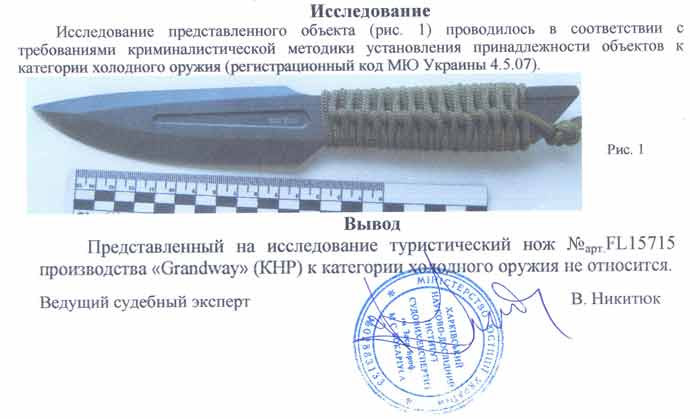 Заключение экспертизы