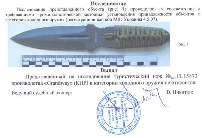 Заключение экспертизы