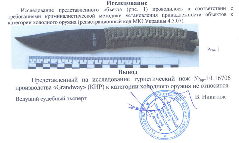 Заключение экспертизы