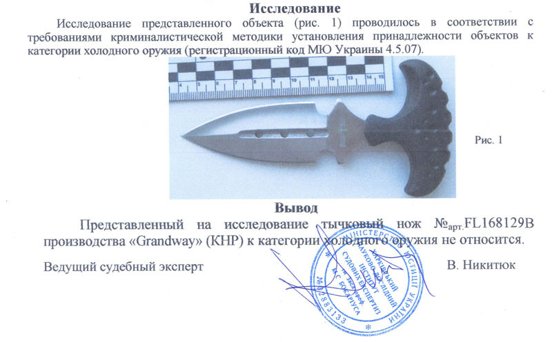 Заключение экспертизы