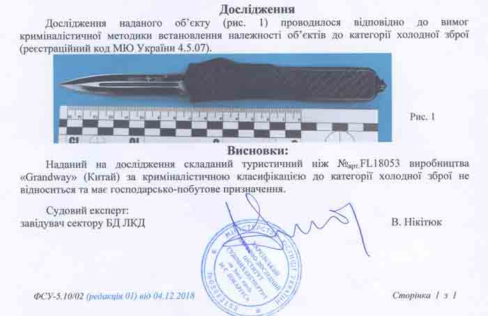 Заключение экспертизы