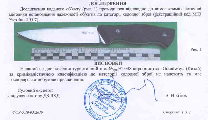 Заключение экспертизы