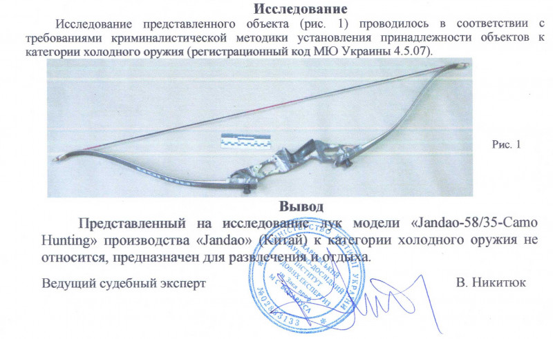 Заключение экспертизы