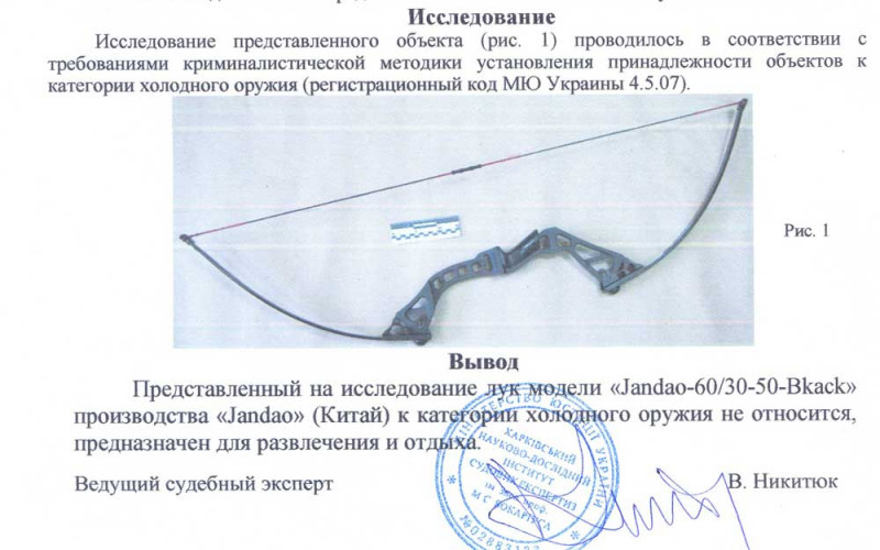 Заключение экспертизы