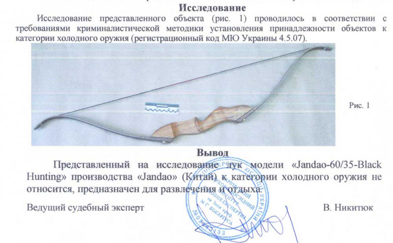 Заключение экспертизы