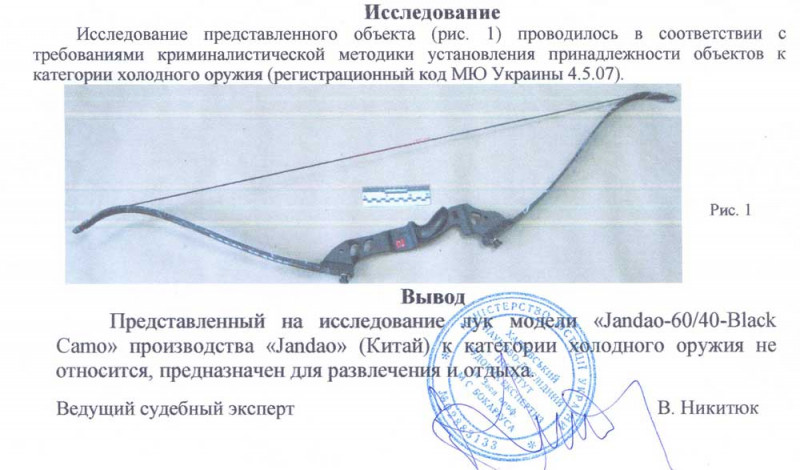 Заключение экспертизы