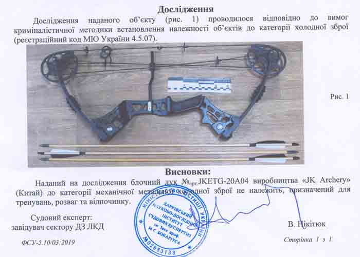 Заключение экспертизы