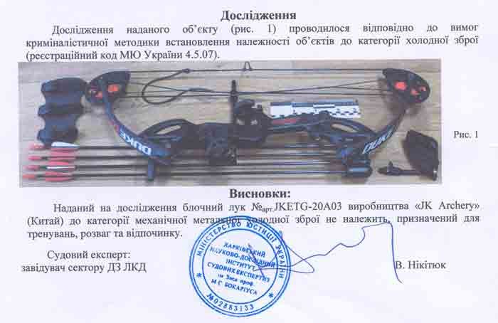 Заключение экспертизы