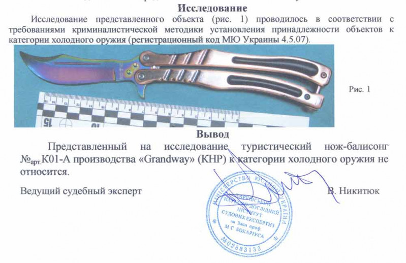 Заключение экспертизы
