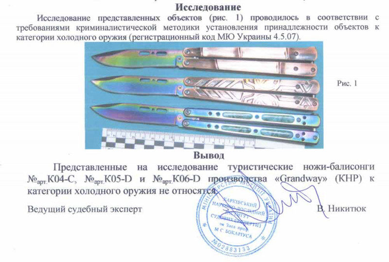 Заключение экспертизы