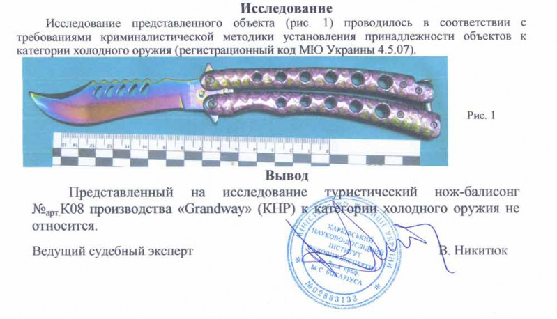 Заключение экспертизы