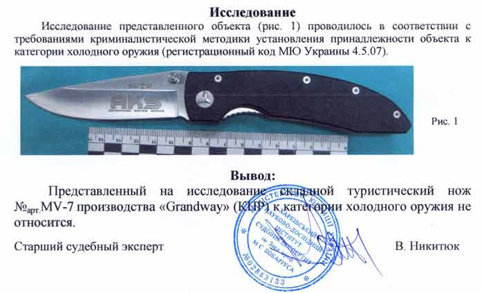 Заключение экспертизы