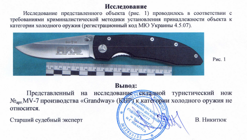 Заключение экспертизы