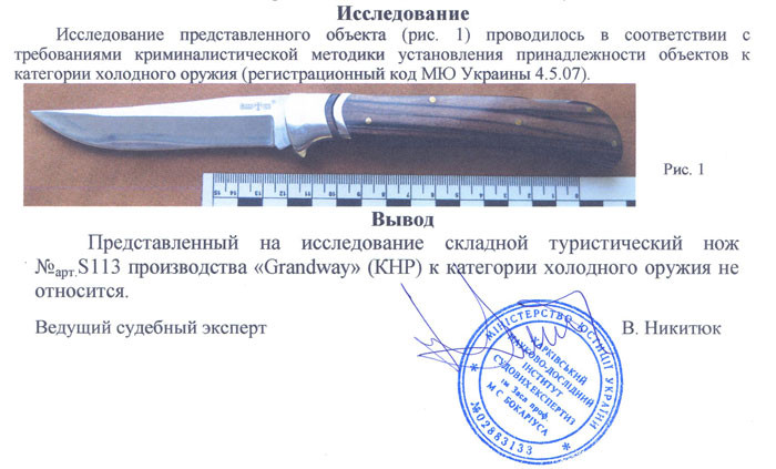 Заключение экспертизы