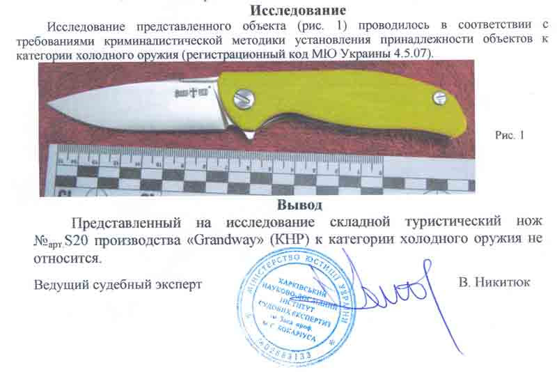 Заключение экспертизы