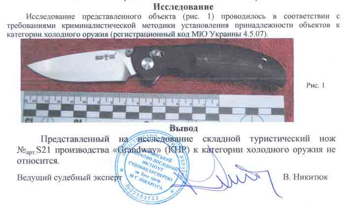 Заключение экспертизы