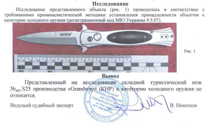 Заключение экспертизы