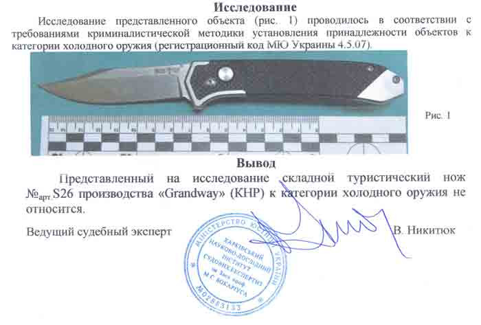 Заключение экспертизы