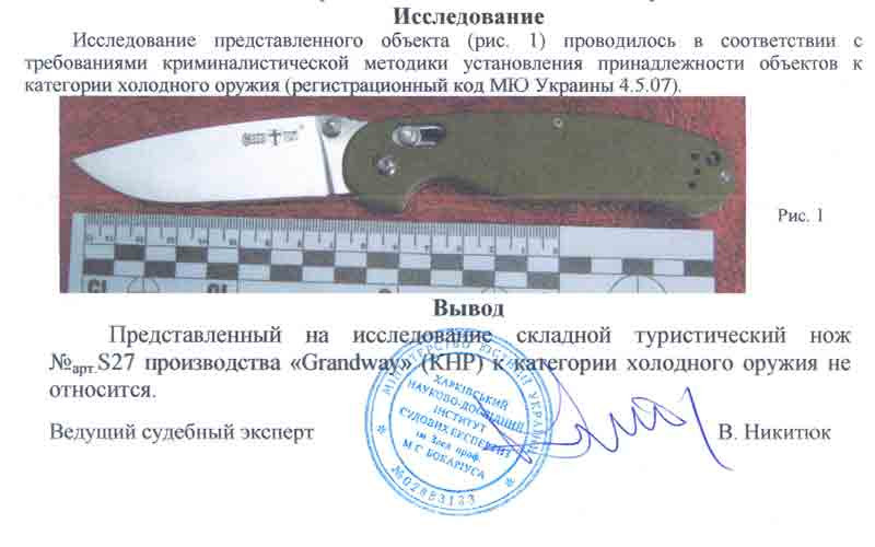 Заключение экспертизы