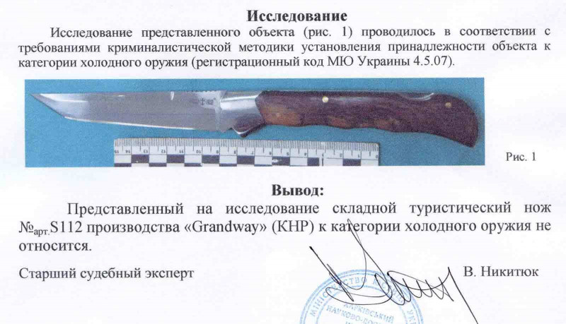 Заключение экспертизы