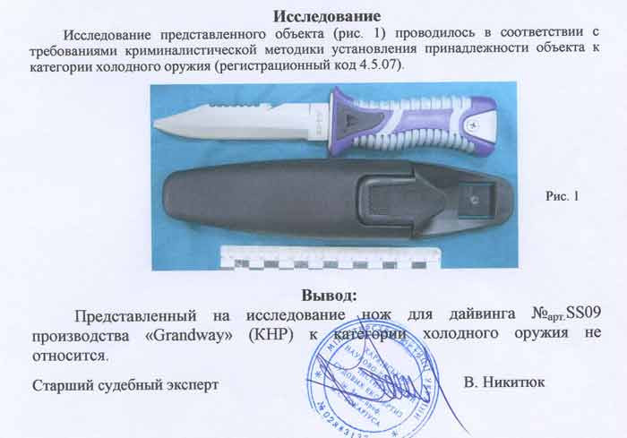 Заключение экспертизы