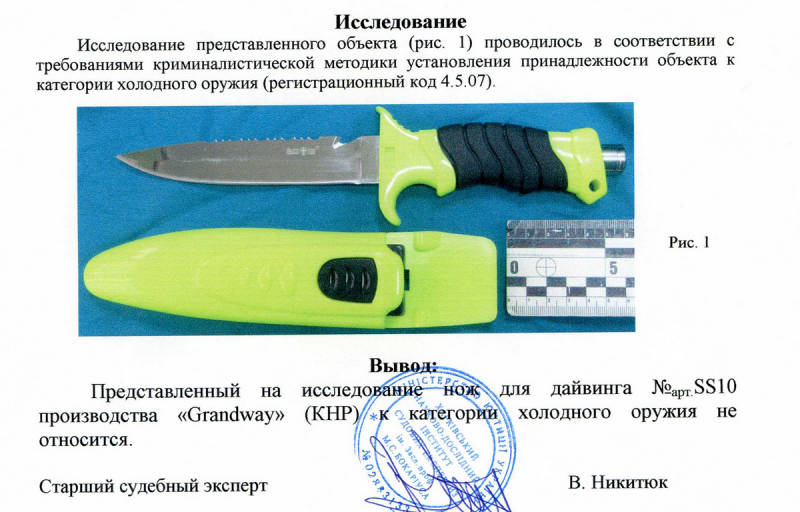 Заключение экспертизы