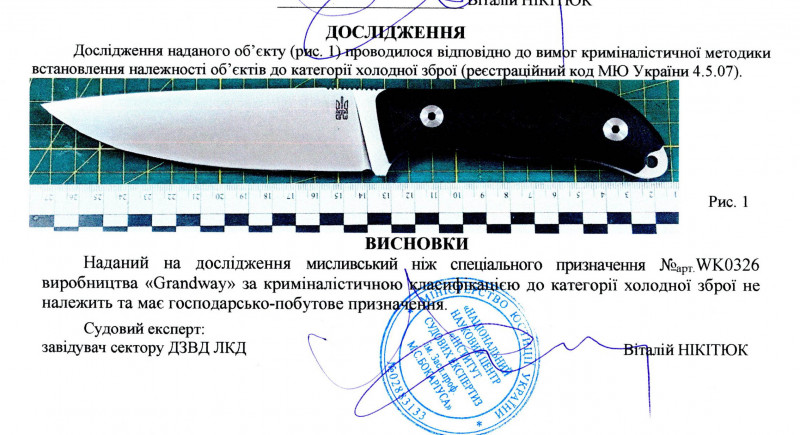 Заключение экспертизы