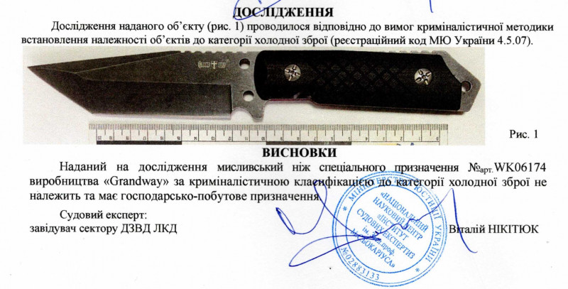 Заключение экспертизы