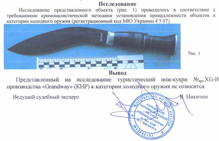 Заключение экспертизы