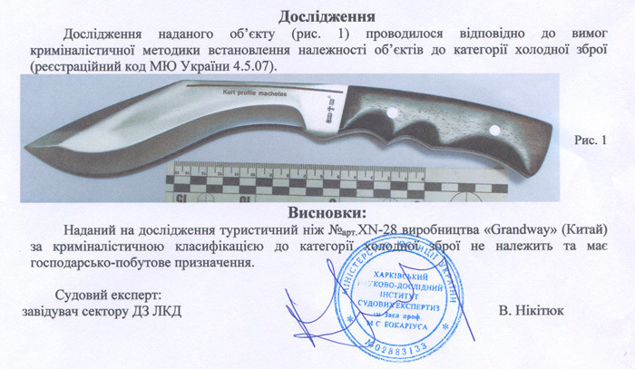 Заключение экспертизы