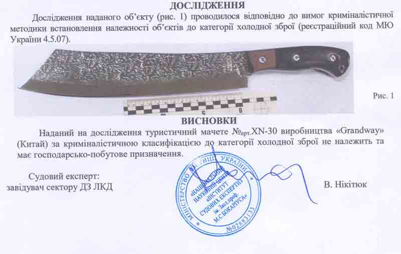 Заключение экспертизы