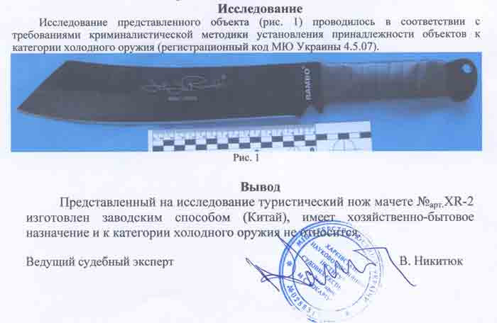 Заключение экспертизы