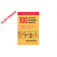 Советы по выживанию